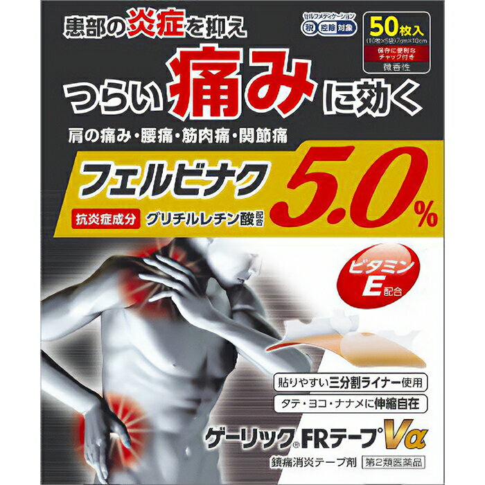 Rakuten - ★ 【第2類医薬品】 新ゲーリックFRテープVα 50枚入 大石膏盛堂 セルフメディケーション税制対象商品