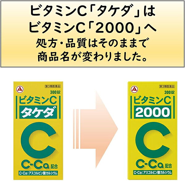 【第3類医薬品】 ビタミンC「2000」 100錠 アリナミン製薬