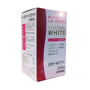 【第3類医薬品】 【米田薬品工業】 ビボナールホワイト 210錠しみ・そばかす・日焼けによる色素沈着に 【ビタミン剤】