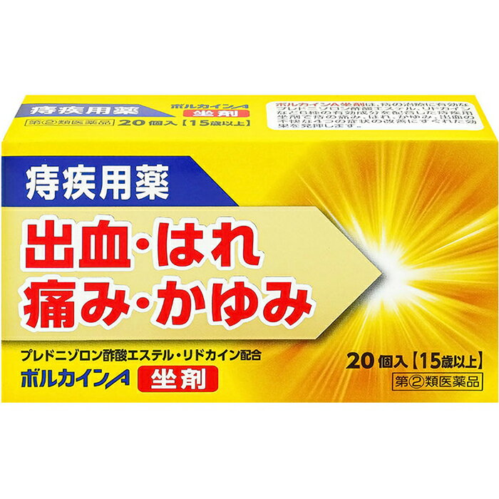【第(2)類医薬品】 ボルカイン坐剤 20個入 中外医薬生産