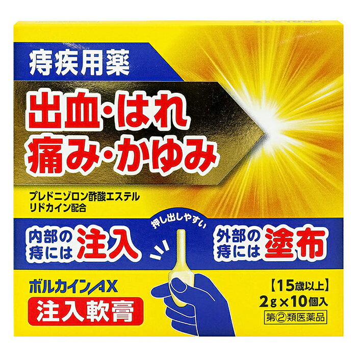 Rakuten - 【第(2)類医薬品】 ボルカインAX注入軟膏 2g×10個入 中外医薬生産