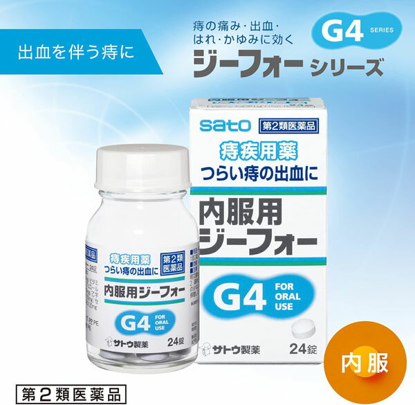 【第(2)類医薬品】 内服用ジーフォー 24錠 つらい痔の出血に サトウ製薬 2