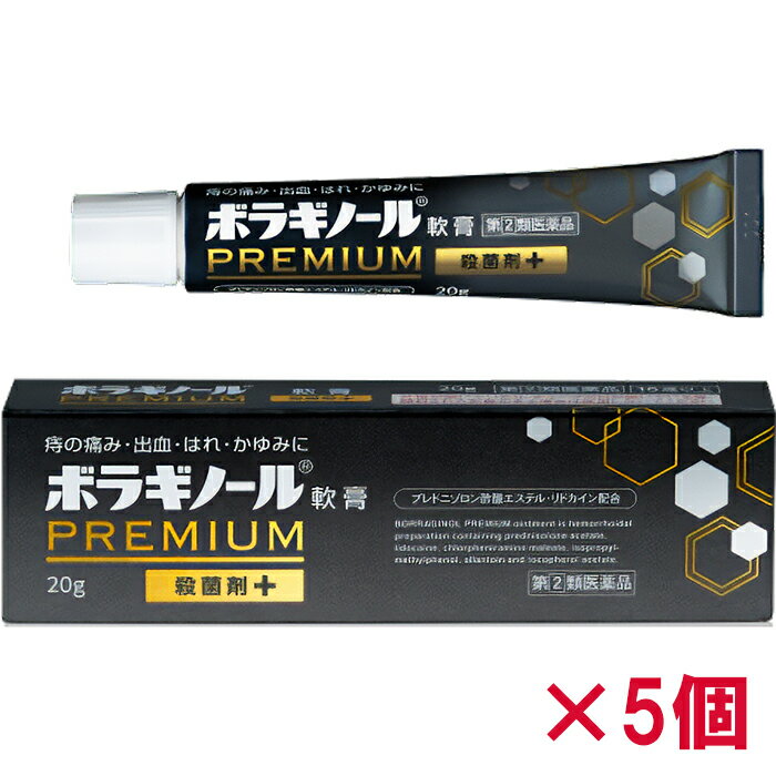 Rakuten - 【第(2)類医薬品】 ボラギノールプレミアム軟膏 20g×5個 天藤製薬