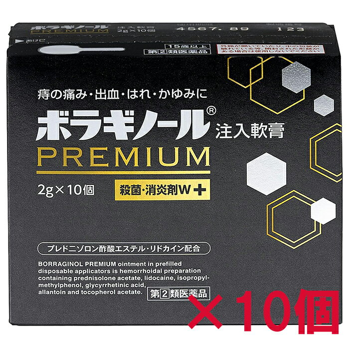 Rakuten - 【第(2)類医薬品】 ボラギノールプレミアム注入軟膏 10個入×10個 天藤製薬