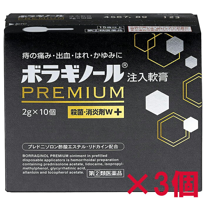 Rakuten - 【第(2)類医薬品】 ボラギノールプレミアム注入軟膏 10個入×3個 天藤製薬