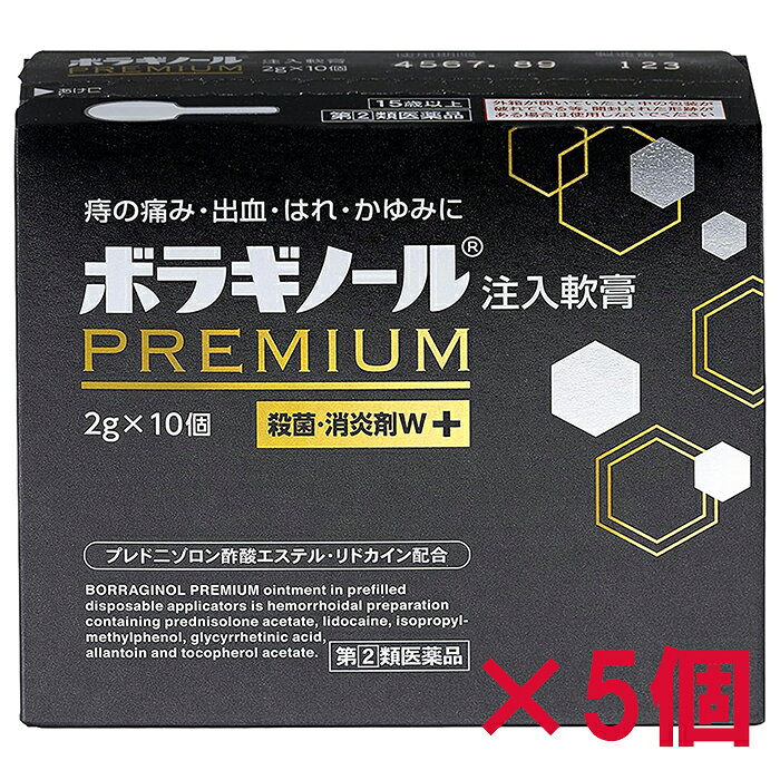 ※お取り寄せとなり、発送までに3～10日程お日にちを頂戴する場合がございます。 ●使用期限：使用期限まで180日以上あるものをお送りします。 　お薬によっては期限が短いものもございます。 　180日未満の期限の医薬品に関しましては、別途ご連絡の上ご送付いたします。 ■製品特徴 ◇6種の有効成分のすぐれた効果 6種の有効成分を配合し、つらい痔による痛み・出血・はれ・かゆみの症状にすぐれた効果を発揮します。 ◇使い方が選べる2ウェイタイプ 肛門内側の痔には注入、肛門の外側・肛門付近の痔には塗布して使用できます。 ◇おしりに優しくフィット 患部を傷つけないように、容器先端（ノズル）を丸くしています。 ◇刺激が少なく、なめらかですべりのよい油脂性基剤が傷ついた患部を保護します。 ◇薬剤をスムーズに押し出し、患部に必要量を届けるために、ノズル部分を直径6mm、長さ26mmに設計しています。 ◇携帯に便利 坐剤のように温度管理に気を使う必要がなく、小さな容器を個別包装していますので、バッグなどに入れて自由に携帯でき、保管も簡単です。 ◇外出、旅行などに便利です。 ◇10個入×5個セット。 ◇医薬品。 ■効果・効能 注入時：いぼ痔・きれ痔（さけ痔）の痛み・出血・はれ・かゆみの緩和 塗布時：いぼ痔・きれ痔（さけ痔）の痛み・出血・はれ・かゆみの緩和および消毒 ■用法・用量 〇ノズル部分を肛門内に挿入し、全量をゆっくり注入すること。 〇または、次の量を肛門部に塗布すること。 なお、一度塗布に使用したものは、注入には使用しないこと。 ＜肛門内に注入する場合＞ ・成人(15歳以上)…1回1個・1日1〜2回 ・15歳未満…使用しないこと ＜肛門部に塗布する場合＞ ・成人(15歳以上)…1回適量・1日1〜3回 ・15歳未満…使用しないこと 【用法・用量に関する注意】 (1)肛門部にのみ使用すること。 (2)肛門内に注入する場合、ノズル部分のみを挿入して使用すること。 (3)用法・用量を厳守すること。 ＜注入軟膏の使用方法＞ ～排便後、入浴後、あるいは寝る前に使用されると効果的です～ 〇肛門内に注入する場合 1.キャップをはずし、軟膏をノズル先端部より少し出します。 2.ノズル部分を肛門内に挿入します。 3.ボディーを押してゆっくり注入し、押したままで引き抜いてください。 〇肛門部に塗布する場合 キャップをはずし、清潔な指に肛門部をおおう量の軟膏を取り、そのまま塗布するか、またはガーゼなどにのばして患部に貼付してください。 軟膏が硬くて押し出しにくい場合 寒い時期や低温での保管により、軟膏が硬くなった場合は、容器を手で握ってあたためる と軟らかくなります。 ■使用上の注意 【してはいけないこと】 (守らないと現在の症状が悪化したり、副作用・事故が起こりやすくなります) 1.次の人は使用しないこと (1)本剤または本剤の成分によりアレルギー症状を起こしたことがある人。 (2)患部が化膿している人。 2.長期連用しないこと 【相談すること】 1.次の人は使用前に医師、薬剤師または登録販売者に相談すること (1)医師の治療を受けている人。 (2)妊婦または妊娠していると思われる人。 (3)薬などによりアレルギー症状を起こしたことがある人。 2.使用後、次の症状があらわれた場合は副作用の可能性があるので、直ちに使用を中止し、この文書を持って医師、薬剤師または登録販売者に相談すること ・皮膚：発疹・発赤、かゆみ、はれ ・その他：刺激感、化膿 まれに下記の重篤な症状が起こることがある。その場合は直ちに医師の診療を受けること。 ◆ショック(アナフィラキシー)：使用後すぐに、皮膚のかゆみ、じんましん、声のかすれ、くしゃみ、のどのかゆみ、息苦しさ、動悸、意識の混濁等があらわれる。 3.10日間位使用しても症状がよくならない場合は使用を中止し、この文書を持って医師、薬剤師または登録販売者に相談すること ■成分・分量 ■1個(2g)中 ・プレドニゾロン酢酸エステル…1mg 炎症をおさえ、出血、はれ、かゆみをしずめます。 ・リドカイン…60mg 局所の痛み、かゆみをしずめます。 ・イソプロピルメチルフェノール…2mg 患部を消毒し、菌の繁殖を抑えます。 ・グリチルレチン酸…10mg 炎症をやわらげます。 ・アラントイン…20mg 傷の治りをたすけ、組織を修復します。 ・ビタミンE酢酸エステル（トコフェロール酢酸エステル）…60mg 末梢の血液循環をよくし、うっ血の改善をたすけます。 (添加物) 白色ワセリン、中鎖脂肪酸トリグリセリド、モノステアリン酸グリセリン ※注入式のため、容器の中に薬剤が少量残りますが、残量を見込んで充填しています。 ■保管および取扱い上の注意 (1)直射日光の当たらない涼しい所にキャップをして保管すること。 (2)小児の手の届かない所に保管すること。 (3)他の容器に入れ替えないこと(誤用の原因になったり品質が変わる)。 (4)使用期限を過ぎた製品は使用しないこと。 (5)使用済みの容器と袋は、トイレに流さないこと。 (6)本剤は油脂性の軟膏であるため、衣類などに付着すると取れにくくなることが あるので注意すること。 ■お問い合わせ先 天藤製薬株式会社 〒560-0082 大阪府豊中市新千里東町一丁目5番3号(千里朝日阪急ビル) お客様相談係：0120-932-904 受付時間：9：00～17：00(土、日、休、祝日を除く) ■広告文責 ナイスドラッグ（06-4257-3385） ＜薬剤師＞ 藤岡 育郎 ■製品特徴 第(2)類医薬品・日本製　