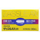 【第(2)類医薬品】 ザッスルAX坐剤 30個 中外医薬生産