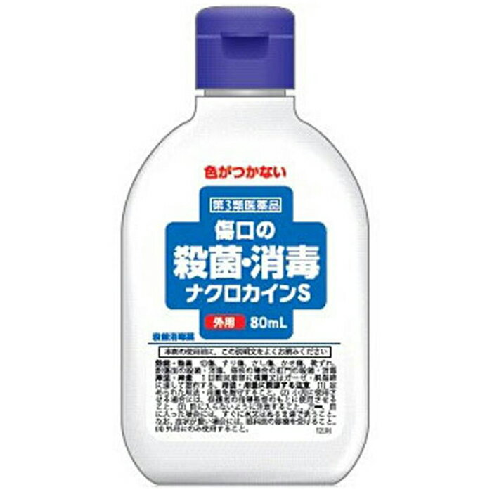 Rakuten - 【第3類医薬品】 ナクロカインS 80mL 昭和製薬