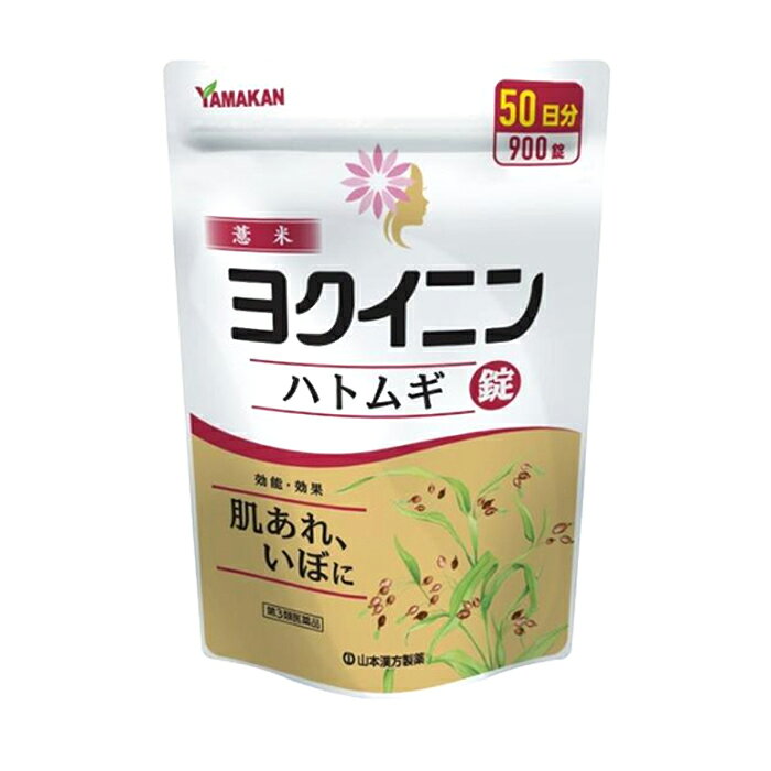 ※お取り寄せとなり、発送までに3～10日程お日にちを頂戴する場合がございます。 ●使用期限：使用期限まで180日以上あるものをお送りします。 　お薬によっては期限が短いものもございます。 　180日未満の期限の医薬品に関しましては、別途ご連絡の上ご送付いたします。 ■製品特徴 ◇本品は「いぼ、皮膚のあれ」に効果があるヨクイニン末を服用しやすい錠剤としたものです。 ◇生薬のヨクイニン末は固めにくく、やわらかい錠剤となっています。 ◇900錠入り。 ◇医薬品。 ■効果・効能 いぼ、皮膚のあれ ■用法・用量 〇次の量を1日3回、食前又は食間に水または白湯で服用してください ・成人(15歳以上)…1回6錠・1日3回 ・11歳以上15歳未満…1回4錠・1日3回 ・8歳以上11歳未満…1回3錠・1日3回 ・5歳以上8歳未満…1回2錠・1日3回 ・5歳未満…服用しないでください。 【用法・用量に関連する注意】 小児に服用させる場合には、保護者の指導監督のもとに服用させてください。 ■使用上の注意 【相談すること】 1.次の人は服用前に医師、薬剤師又は登録販売者に相談してください (1)医師の治療を受けている人。 (2)妊婦又は妊娠していると思われる人。 (3)薬などによりアレルギー症状を起こしたことがある人。 2.服用後、次の症状があらわれた場合は副作用の可能性があるので、直ちに服用を中止し、この文書を持って医師、薬剤師又は登録販売者に相談してください ・皮膚：発疹・発赤、かゆみ ・消化器：胃部不快感 3.服用後、次の症状があらわれることがあるので、このような症状の持続又は増強が見られた場合には、服用を中止し、この文書を持って医師、薬剤師又は登録販売者に相談してください 下痢 4.1ヵ月位服用しても症状がよくならない場合は服用を中止し、この文書を持って医師、薬剤師又は登録販売者に相談してください ■成分・分量 ■18錠(成人の1日服用量)中 ・日本薬局方 ヨクイニン末：3000mg ・ヨクイニンエキス(日局ヨクイニン3gに相当)：231mg (添加物) 部分アルファー化デンプン、結晶セルロース、含水二酸化ケイ素、メタケイ酸アルミン酸マグネシウム、ステアリン酸マグネシウム ■保管および取扱い上の注意 ・直射日光の当たらない湿気の少ない涼しい所に、チャックをしっかり閉めて保管してください。 ・小児の手の届かない所に保管してください。 ・他の容器に入れ替えないでください。(誤用の原因になったり品質が変わることがあります。) ・使用期限を過ぎたものは服用しないでください。・水分が錠剤につきますと、変色または色むらを生じることがありますので、誤って水滴を落としたり、濡れた手で触れないでください。 ■お問い合わせ先 山本漢方製薬株式会社 〒485-0035 愛知県小牧市多気東町157番地 電話番号：0568-73-3131 受付時間：9：00〜17：00（土・日・祝日を除く） ■広告文責 ナイスドラッグ（06-4257-3385） ＜薬剤師＞ 藤岡 育郎 ■区分 第3類医薬品・日本製　