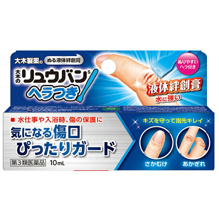Rakuten - 【第3類医薬品】 大木のリュウバン ヘラつき 10mL 大木製薬