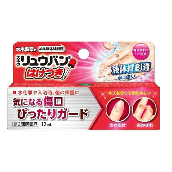 樂天商城 - 【第3類医薬品】 大木のリュウバン はけつき 12mL 大木製薬