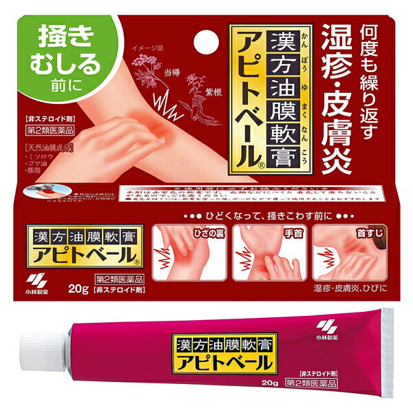 【第2類医薬品】 アピトベール 20g 漢方製剤 非ステロイド剤 小林製薬