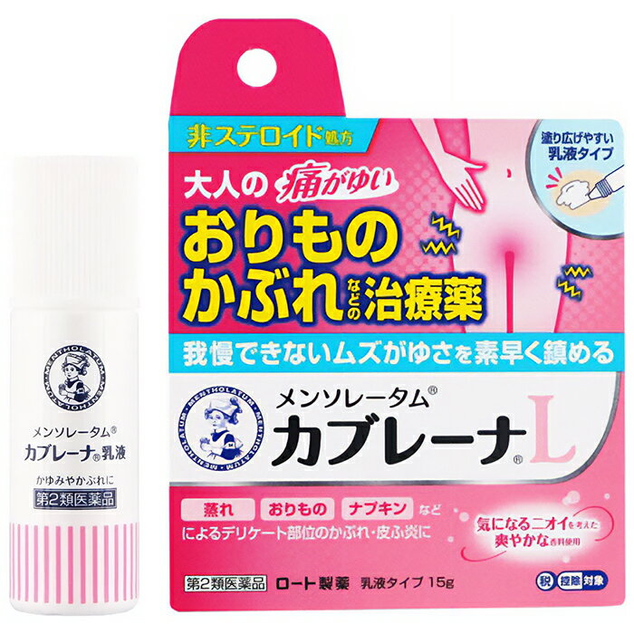 【第2類医薬品】 メンソレータム カブレーナ乳液 15g ロート製薬