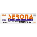 ★ 【第(2)類医薬品】 セロナクリーム 20g セルフメディケーション税制対象商品 佐藤製薬
