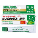 ★ 【第(2)類医薬品】 新リビメックスコーワ軟膏 8g セルフメディケーション税制対象商品 興和