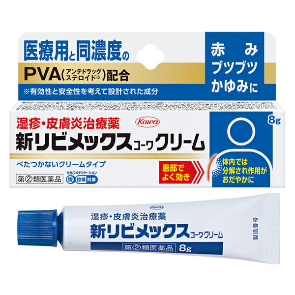 Rakuten - ★ 【第(2)類医薬品】 新リビメックスコーワクリーム 8g セルフメディケーション税制対象商品 興和