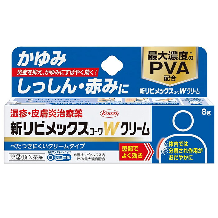 ※お取り寄せとなり、発送までに3～10日程お日にちを頂戴する場合がございます。 ●使用期限：使用期限まで180日以上あるものをお送りします。 　お薬によっては期限が短いものもございます。 　180日未満の期限の医薬品に関しましては、別途ご連絡の上ご送付いたします。 ■製品特徴 ◇かゆみ・しっしん・赤みに。 ◇抗炎症成分PVA*0.3％に3つの有効成分をプラスした配合剤。 すぐれた抗炎症作用を有するアンテドラッグステロイドPVA0.3％に加え、かゆみ止め成分であるジフェンヒドラミン塩酸塩と皮膚修復成分のアラントイン、血行促進成分のトコフェロール酢酸エステルを配合。かゆみを伴うつらい湿疹・皮膚炎などの皮膚トラブルにしっかり効きます。 ◇効き目と安全性の両立を考慮したアンテドラッグステロイド PVAは患部でよく効き、体内では分解されて作用がおだやかになる成分です。 お子様（幼児～小学生）にも使用できます。 ◇炎症を抑え、かゆみに効く！ ◇べたつきにくいクリームタイプでカサカサした「乾燥型」の患部やべたつきを避けたい場合に適しています。 ■効果・効能 湿しん・皮膚炎・かぶれ・かゆみ・あせも・虫刺され・蕁麻疹 ■成分・分量 プレドニゾロン吉草酸エステル酢酸エステル、ジフェンヒドラミン塩酸塩、アラントイン、トコフェロール酢酸エステル ＜添加物＞ 流動パラフィン、マクロゴール、イソステアリルグリセリルエーテル、ポリオキシエチレンベヘニルエーテル、クエン酸、クエン酸Na、グリセリン、硫酸Mg、パラベン、香料 ■成分・分量 1日数回，適量を患部に塗布してください。 ＜用法関連注意＞ （1）用法・用量を守ってください。 （2）小児に使用させる場合には，保護者の指導監督のもとに使用させてください。 （3）目に入らないように注意してください。万一，目に入った場合には，すぐに水又はぬるま湯で洗ってください。なお，症状が重い場合には，眼科医の診療を受けてください。 （4）外用にのみ使用してください。 （5）薬剤塗布後の患部をラップフィルム等の通気性の悪いもので覆わないでください。また，おむつのあたる部分に使う場合は，ぴったりとしたおむつやビニール製等の密封性のあるパンツは使用しないでください。 本剤を長期間使用すると，皮膚の血管が拡張して赤みが発生したり，皮膚が薄くなったりすることがあります。顔面では皮膚の赤みが発生しやすいことから，特に注意してください。本剤を化粧下，ひげそり後に使用しないでください。また，症状が改善した後は漫然と連用しないでください。 ■使用上の注意 ■してはいけないこと （守らないと現在の症状が悪化したり，副作用が起こりやすくなります） 1．次の部位には使用しないでください 　水痘（水ぼうそう），みずむし・たむし等又は化膿している患部。 2．顔面には，広範囲に使用しないでください 3．長期連用しないでください ■相談すること 1．次の人は使用前に医師，薬剤師又は登録販売者に相談してください 　（1）医師の治療を受けている人。 　（2）妊婦又は妊娠していると思われる人。 　（3）薬などによりアレルギー症状を起こしたことがある人。 　（4）患部が広範囲の人。 　（5）湿潤やただれのひどい人。 2．使用後，次の症状があらわれた場合は副作用の可能性がありますので，直ちに使用を中止し，この添付文書を持って医師，薬剤師又は登録販売者に相談してください ■保管および取扱上の注意 （1）高温をさけ，直射日光の当たらない湿気の少ない涼しい所に密栓して保管してください。 （2）小児の手の届かない所に保管してください。 （3）他の容器に入れ替えないでください。（誤用の原因になったり品質が変わります。） （4）使用期限（外箱及びチューブに記載）をすぎた製品は使用しないでください。 ■お問い合わせ先 興和株式会社 東京都中央区日本橋本町3-4-14 電話：03-3279-7755（受付時間）9：00-17：00（土日祝日を除く） ■広告文責 ナイスドラッグ（06-4257-3385） ＜薬剤師＞ 藤岡 育郎 ■区分 第(2)類医薬品　