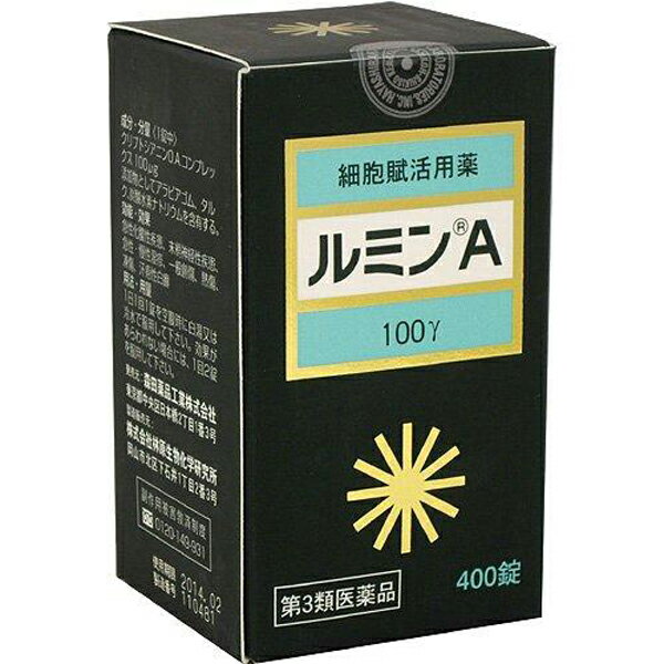 【第3類医薬品】 ルミンA 100γ 400錠 細胞賦活用薬 森田薬品