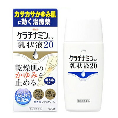 【第3類医薬品】 ケラチナミンコーワ乳状液20 100g がまんできない乾燥性のかゆみに 興和のサムネイル