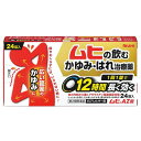 ★【第2類医薬品】 ムヒAZ錠 24錠 池田模範堂 セルフメディケーション税制対象商品