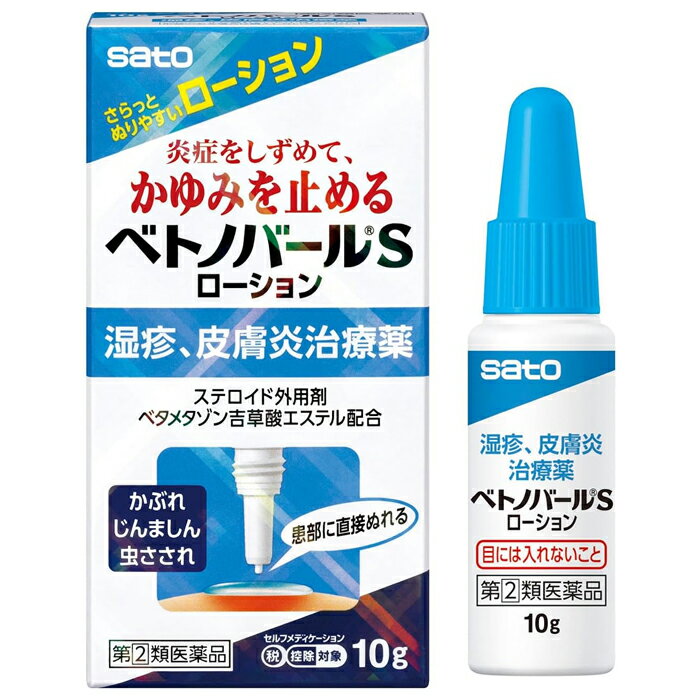 Rakuten - ★ 【第(2)類医薬品】 ベトノバールSローション 10g セルフメディケーション税制対象商品 佐藤製薬