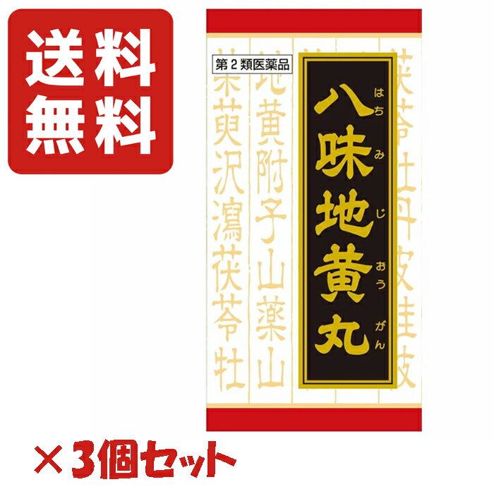 Rakuten - ＜送料無料＞【第2類医薬品】八味地黄丸料エキス錠 360錠×3個セット Kracie クラシエ