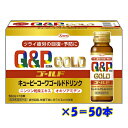 キューピーコーワゴールドドリンク 50mL×50本入 1本約41kcal 指定医薬部外品 興和