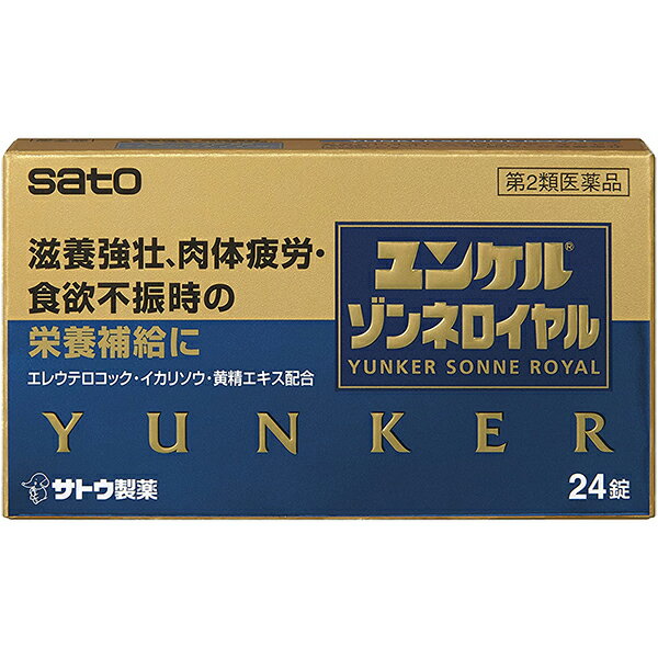 ※大変申し訳ございませんが、沖縄県へのお届けにつきましては、 　ご注文金額に関わらず、全商品、送料無料の対象外とさせて頂きます。 ※北海道へのお届けは、梱包箱100サイズまでであれば、6,500円（税別）以上のご注文で、佐川急便の陸送にて送料無料でお届けいたします。 　100サイズを超える商品や、空輸でのお届けをご希望の場合は、ご注文金額にかかわらず送料を頂戴いたします。 ※お取り寄せとなる場合もあり、 　発送までに3〜10日程お日にちを頂戴することがございます。 ●使用期限：使用期限まで180日以上あるものをお送りします。 　お薬によっては期限が短いものもございます。 　180日未満の期限の医薬品に関しましては、別途ご連絡の上ご送付いたします。 ※お一人様3個まで。 商品説明 ◇ユンケルゾンネロイヤルは「体が疲れやすい」「体の疲れがとれにくい」「食欲がない」などの症状を訴える方の滋養強壮保健薬です。 ◇エレウテロコック、オウセイ(黄精)、イカリソウなどの滋養強壮や肉体疲労時の栄養補給に効果をあらわす11種類の生薬に3種類のビタミンを配合しています。 ◇リュウタン末、ビャクジュツ末、ヤクチ末、デヒドロコール酸が食欲不振時の栄養補給に効果をあらわします。 ◇24錠入り。 ◇医薬品。 　　　　 効能・効果 滋養強壮、虚弱体質、肉体疲労・病中病後・食欲不振・栄養障害・発熱性消耗性疾患・妊娠授乳期などの 場合の栄養補給 　　　　 用法・用量 ・大人(15歳以上)…1回2錠・1日2回 ・15歳未満…服用しないでください 【用法・用量に関連する注意】 ・定められた用法・用量を厳守してください。 ＜錠剤の取り出し方(PTP包装の場合)＞ 錠剤の入っているPTPシートの凸部を指先で強く押して裏面のアルミ箔を破り、取り出してお飲みください。 (誤ってそのまま飲み込んだりすると食道粘膜に突き刺さる等思わぬ事故につながります。) 　　　　 使用上の注意 【相談すること】 1.服用後、次の症状があらわれた場合は副作用の可能性がありますので、直ちに服用を中止し、この文書を持って医師、薬剤師又は登録販売者にご相談ください ・皮膚：発疹・発赤、かゆみ ・消化器：胃部不快感、胃部膨満感、食欲不振、吐き気・嘔吐 2.しばらく服用しても症状がよくならない場合は服用を中止し、この文書を持って医師、薬剤師又は登録販売者にご相談ください 　　　　 成分・分量 ■4錠中 ・エレウテロコック乾燥エキス：60mg ・黄精エキス：45.05mg ・イカリソウエキス乾燥-A：100mg ・竜眼肉エキス：60mg ・ジオウ末：40mg ・ガラナ乾燥エキス：200mg ・西洋サンザシ乾燥エキス：40mg ・乾燥ローヤルゼリー：100mg ・リュウタン末：50mg ・ビャクジュツ末：300mg ・ヤクチ末：100mg ・デヒドロコール酸：20mg ・ベンフォチアミン（ビタミンB1誘導体）：10mg ・リボフラビン酪酸エステル(ビタミンB2酪酸エステル)：10mg ・酢酸d-α-トコフェロール（天然型ビタミンE）：5mg (添加物) 無水ケイ酸、乳糖、ヒドロキシプロピルセルロース、ポビドン、クロスCMC-Na、ステアリン酸Mg、ヒプロメロース、マクロゴール、ポリビニルアルコール(部分けん化物)、炭酸Ca、タルク、酸化チタン、ジメチルポリシロキサン、二酸化ケイ素、白糖、三二酸化鉄、カルナウバロウ 　　　　 保管及び取扱い上の注意 ・直射日光の当たらない湿気の少ない涼しい所に(瓶入れの場合は密栓して)保管してください。 ・小児の手の届かない所に保管してください。 ・他の容器に入れ替えないでください。 (誤用の原因になったり品質が変わるおそれがあります。) ・使用期限をすぎた製品は、服用しないでください。 　　　　 お問い合わせ先 佐藤製薬株式会社 〒107-0051 東京都港区元赤坂1-5-27 AHCビル お客様相談窓口：03-5412-7393 受付時間：9：00〜17：00（土・日・祝日を除く） 　　　　 広告文責 ナイスドラッグ（06-4257-3385） ＜登録販売者＞　中島　一人 　　　　 区分 第2類医薬品・日本製 　　　　　