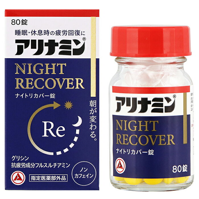 樂天商城 - アリナミンナイトリカバー錠 80錠 アリナミン製薬 指定医薬部外品