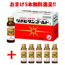 【第3類医薬品】 大正製薬 リポビタンゴールドX 50ml×15本(内 おまけ5本)