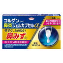 ★ 【第(2)類医薬品】 コルゲンコーワ鼻炎ジェルカプセルα 24カプセル 興和 セルフメディケーション税制対象商品