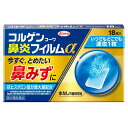 ★ 【第2類医薬品】 コルゲンコーワ鼻炎フィルムa 18枚 水なしで服用可能 興和 セルフメディケーション税制対象商品