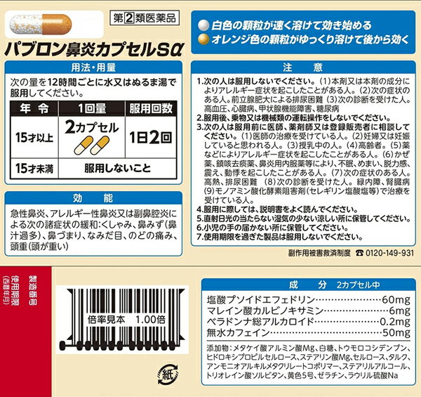 ★ 【第(2)類医薬品】 パブロン鼻炎カプセルSα 48カプセル 持続性鼻炎治療薬 セルフメディケーション税制対象商品 大正製薬 2
