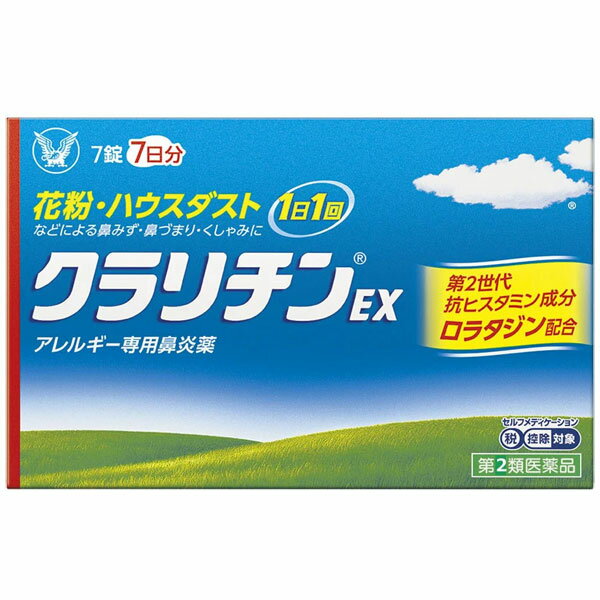 ※大変申し訳ございませんが、沖縄県へのお届けにつきましては、 　ご注文金額に関わらず、全商品、送料無料の対象外とさせて頂きます。 ※北海道へのお届けは、梱包箱100サイズまでであれば、6,500円（税別）以上のご注文で、佐川急便の陸送にて送料無料でお届けいたします。 　100サイズを超える商品や、空輸でのお届けをご希望の場合は、ご注文金額にかかわらず送料を頂戴いたします。 ※お取り寄せとなる場合もあり、 　発送までに3〜10日程お日にちを頂戴することがございます。 ●使用期限：使用期限まで180日以上あるものをお送りします。 　お薬によっては期限が短いものもございます。 　180日未満の期限の医薬品に関しましては、別途ご連絡の上ご送付いたします。 ※お一人様3個まで。 商品詳細 ◇クラリチンEXは、第2世代抗ヒスタミン成分ロラタジンを配合しております。 ◇つらい鼻みず・鼻づまり・くしゃみに、1日1回1錠の服用で効きますので飲み忘れしにくい用法です。 ◇花粉など季節性のアレルギー性鼻炎による症状に使用する場合は、花粉飛散期に入って症状が出始めたら、症状の軽い早めの時期からの服用が効果的です。 ◇有効成分の「ロラタジン」は、脳内への移行性が低い非鎮静性成分ですので、眠くなりにくい、集中力が低下しにくいといった特長があります。 ◇直径6.5mmと小粒で服用しやすい錠剤です。 ◇7錠入り。 ◇医薬品。 効能・効果 花粉、ハウスダスト（室内塵）などによる次のような鼻のアレルギー症状の緩和：鼻みず、鼻づまり、くしゃみ 用法・用量 〇1回1錠、1日1回食後に服用してください。 なお、毎回同じ時間帯に服用してください。 ・15歳以上…1回1錠・1日1回 ・15歳未満…服用しないこと 剤型 錠剤 使用上の注意 【してはいけないこと】 (守らないと現在の症状が悪化したり、副作用・事故がおこりやすくなります) 1.次の人は服用しないでください。 (1)本剤又は本剤の成分によりアレルギー症状を起こしたことがある人 (2)15才未満の小児 2.本剤を服用している間は、次のいずれの医薬品も使用しないでください。 他のアレルギー用薬（皮膚疾患用薬、鼻炎用内服薬を含む）、抗ヒスタミン剤を含有する内服薬等（かぜ薬、鎮咳去痰薬、乗物酔い薬、催眠鎮静薬等）、エリスロマイシン、シメチジン 3.服用前後は飲酒しないでください。 4. 授乳中の人は本剤を服用しないか、本剤を服用する場合は授乳を避けてください。 【相談すること】 1.次の人は服用前に医師、薬剤師又は登録販売者に相談してください。 (1)医師の治療を受けている人 (2)次の診断を受けた人 　肝臓病、腎臓病、てんかん (3)アレルギー性鼻炎か、かぜなど他の原因によるものかわからない人 (4)気管支ぜんそく、アトピー性皮膚炎などの他のアレルギー疾患の診断を受けたことがある人 (5)妊婦又は妊娠していると思われる人 (6)高齢者 (7)薬などによりアレルギー症状を起こしたことがある人 2.服用後、次の症状があらわれた場合は副作用の可能性があるので、直ちに服用を中止し、この説明書を持って医師、薬剤師又は登録販売者に相談してください。 ・皮膚：発疹、かゆみ、じんましん、皮膚が赤くなる、脱毛 ・呼吸器：のどの痛み、鼻の乾燥感 ・消化器：吐き気、嘔吐、腹痛、口唇の乾燥、口内炎、胃炎 ・精神神経系：倦怠感、めまい、頭痛 ・循環器：動悸、頻脈 ・その他：眼球の乾燥、耳なり、難聴、ほてり、浮腫（顔・手足）、味覚異常、月経不順、胸部不快感、不正子宮止血、胸痛、尿閉 まれに下記の重篤な症状が起こることがあります。その場合は直ちに医師の診療を受けて下さい。 ◆ショック（アナフィラキシー）：服用後すぐに、皮膚のかゆみ、じんましん、声のかすれ、くしゃみ、のどのかゆみ、息苦しさ、動悸、意識の混濁などがあらわれる。 ◆てんかん：（てんかん発作既往歴のある人）筋肉の突っ張りや震え、意識障害、発作前の記憶がない。 ◆けいれん：筋肉の発作的な収縮があらわれる。 ◆肝機能障害：発熱、かゆみ、発疹、黄疸（皮膚や白目が黄色くなる）、褐色尿、全身のだるさ、食欲不振などがあらわれる。 3.服用後、次の症状があらわれうことがあるので、このような症状の持続又は増強がみられた場合には、服用を中止し、医師、薬剤師又は登録販売者に相談してください 　口のかわき、便秘、下痢、眠気 成分・分量 ■1錠中 ・ロラタジン：10mg (添加物) 乳糖、トウモロコシデンプン、ステアリン酸Mg 保管及び取扱い上の注意 (1)直射日光の当たらない湿気の少ない涼しい所に保管してください。 (2)小児の手の届かない所に保管してください。 (3)他の容器に入れ替えないでください。 (誤用の原因になったり品質が変わることがあります) (4)使用期限を過ぎた製品は服用しないでください。 お問い合わせ先 大正製薬株式会社 東京都豊島区高田3丁目24番1号 お客様119番室：03-3985-1800 受付時間：8:30〜21:00(土、日、祝日を除く) 広告文責 ナイスドラッグ（06-4257-3385） ＜登録販売者＞　中島　一人 区分 第2類医薬品・日本製　