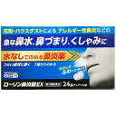 <ポイント20倍> ★ 【第2類医薬品】 ローリン鼻炎錠EX 24錠 テイカ製薬 セルフメディケーション税制対象商品