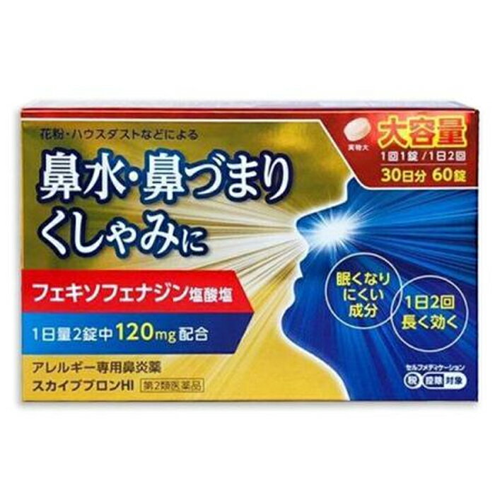 【第2類医薬品】スカイブブロンHI フェキソフェナジン塩酸塩 60錠 日新薬品工業