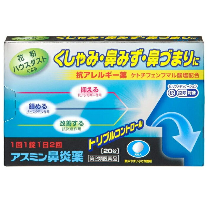 樂天商城 - 【第2類医薬品】アスミン鼻炎薬 20錠 薬王製薬 セルフメディケーション税制対象商品