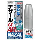 ★【第(2)類医薬品】 ナザールαAR0.1%C 季節性アレルギー専用 10mL 花粉による鼻づまり・鼻水に sato 佐藤製薬 セルフメディケーション税制対象...