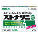 ★【第2類医薬品】 ストナリニS 24錠 鼻炎に sato 佐藤製薬 セルフメディケーション税制対象商品