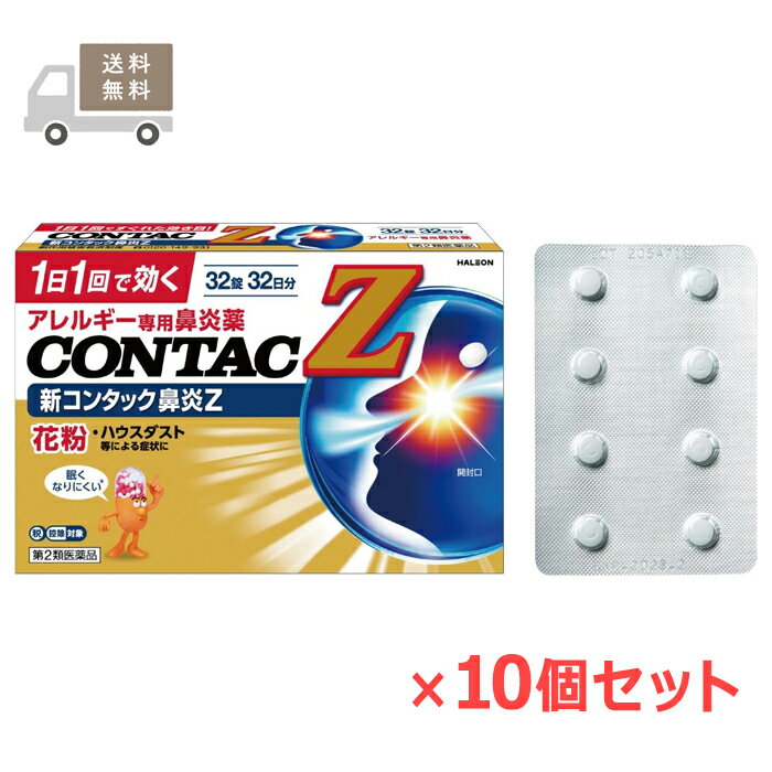 ※大変申し訳ございませんが、沖縄県へのお届けにつきましては、 　ご注文金額に関わらず、全商品、送料無料の対象外とさせて頂きます。 ※お取り寄せとなる場合もあり、 　発送までに3〜10日程お日にちを頂戴することがございます。 ●使用期限：使用期限まで180日以上あるものをお送りします。 　お薬によっては期限が短いものもございます。 　180日未満の期限の医薬品に関しましては、別途ご連絡の上ご送付いたします。 ■製品特徴 ◇アレルギー症状を抑える、鎮める、ひどくしない。1日1回1錠で効く！！ ◇寝る前に1錠ですぐれた効果を発揮し、アレルギー性鼻炎の症状を緩和します。 ◇セチリジン塩酸塩は、服用しても眠くなりにくい非鎮静性に分類されています。 　※服用後、乗物又は機械類の運転操作をしないで下さい。 ◇飲みやすさを考慮した、直径約7ミリの小さな錠剤です。 ◇32錠入り×10個セット。 ◇医薬品。 ■効能・効果 花粉、ハウスダスト（室内塵）などによる次のような鼻のアレルギー症状の緩和：くしゃみ、鼻みず、鼻づまり ■用法・用量 〇下記の1回量を水又はお湯と一緒に服用してください。 ・成人(15歳以上)…1回1錠・1日1回(就寝前) ・15歳未満の小児…服用しないこと 【用法・用量に関連する注意】 (1)定められた用法・用量を厳守してください。 (2)花粉など季節性アレルギー性鼻炎による症状に使用する場合は、花粉飛散期に入って症状が出始めたら、症状の軽い早い時期からの服用が効果的です。 (3)1週間服用しても症状の改善がみられない場合又は症状の改善がみられても2週間を超えて服用する場合は、この説明文書を持って医師、薬剤師又は登録販売者に相談してください。 ＜カプセルの取り出し方＞ カプセルの入っているPTPシートの凸部を指先で強くおして、裏面のアルミ箔を破り、取り出して服用してください。 (誤ってそのまま飲み込んだりすると食道粘膜に突き刺さる等思わぬ事故につながります。) ■成分・分量 ＜1錠中＞ ・セチリジン塩酸塩・・・10mg （添加物） 乳糖、ヒドロキシプロピルセルロース、ヒプロメロース、マクロゴール、酸化チタン、ステアリン酸Mg、セルロース、無水ケイ酸 ■使用上の注意 【してはいけないこと】 (守らないと現在の症状が悪化したり、副作用・事故が起こりやすくなる) 1.次の人は服用しないでください (1)本剤又は本剤の成分、ピペラジン誘導体(レボセチリジン、ヒドロキシジンを含む)によりアレルギー症状を起こしたことがある人。 (2)次の診断を受けた人。 　腎臓病 (3)15歳未満の小児。 2.本剤を服用している間は、次のいずれの医薬品も使用しないでください 他のアレルギー用薬(皮膚疾患用薬、鼻炎用内服薬を含む)、抗ヒスタミン剤を含有する内服薬等(かぜ薬、鎮咳去痰薬、乗物酔い薬、催眠鎮静薬等)及びテオフィリン、リトナビル又はピルシカイニド塩酸塩水和物を含有する内服薬 3.服用後、乗物又は機械類の運転操作をしないでください (眠気等があらわれることがあります。) 4.授乳中の人は本剤を服用しないか、本剤を服用する場合は授乳を避けてください 5.服用前後は飲酒しないでください 【相談すること】 1.次の人は服用前に医師、薬剤師又は登録販売者に相談してください (1)医師の治療を受けている人。 (2)次の診断を受けた人。 　肝臓病、てんかん (3)けいれん発作を起こしたことがある人。 (4)妊婦又は妊娠していると思われる人。 (5)高齢者。 (6)薬などによりアレルギー症状を起こしたことがある人。 (7)アレルギーによる症状か他の原因による症状かはっきりしない人。 (8)気管支ぜんそく、アトピー性皮膚炎等の他のアレルギー疾患の診断を受けたことがある人。 2.服用後、次の症状があらわれた場合は副作用の可能性があるので、直ちに服用を中止し、この説明文書を持って医師、薬剤師又は登録販売者に相談してください ・精神神経系：倦怠感、頭痛、頭重感、ふらふら感、しびれ感、めまい、浮遊感、不眠、ふるえ、抑うつ、自殺願望、興奮、攻撃性、無力感、知覚異常、幻覚、意志に反する体の動き、意識消失、健忘、悪夢 ・消化器：吐き気・嘔吐、食欲不振、胃部不快感、消化不良、腹痛、腹部不快感、胃痛、口唇炎、口唇の乾燥感、味覚異常、口内炎、腹部膨満感、食欲亢進、舌のはれ ・循環器：動悸、血圧上昇、不整脈 ・皮膚：発疹・発赤、じんましん、むくみ、かぶれ、かゆみ、水ぶくれ ・目：充血、かすみ、異常な眼球の動き、まぶたのはれ ・呼吸器：息苦しさ、せき ・泌尿器：尿蛋白、尿糖、頻尿、血尿、排尿困難、尿失禁 ・その他：耳なり、月経異常、胸痛、ほてり、関節痛、手足のこわばり、嗅覚異常、鼻出血、脱毛、体重増加、筋肉痛、発熱 まれに下記の重篤な症状が起こることがあります。その場合は直ちに医師の診療を受けてください。 ◆ショック(アナフィラキシー)：服用後すぐに、皮膚のかゆみ、じんましん、声のかすれ、くしゃみ、のどのかゆみ、息苦しさ、動悸、意識の混濁等があらわれる。 ◆けいれん：筋肉の発作的な収縮があらわれる。 ◆肝機能障害：発熱、かゆみ、発疹、黄疸(皮膚や白目が黄色くなる)、褐色尿、全身のだるさ、食欲不振等があらわれる。 ◆血小板減少：血液中の成分である血小板の数が減ることにより、鼻血、歯ぐきからの出血、青あざ等の出血症状があらわれる。 3.服用後、次の症状があらわれることがあるので、このような症状の持続又は増強がみられた場合には、服用を中止し、この説明文書を持って医師、薬剤師又は登録販売者に相談してください 　口のかわき、便秘、下痢、眠気 ■保管および取扱上の注意 (1)直射日光の当たらない湿気の少ない涼しい所に保管してください。 (2)小児の手の届かない所に保管してください。 (3)他の容器に入れかえないでください。(誤用の原因になったり品質が変わることがあります。)。 (4)使用期限(外箱に記載)を過ぎた製品は服用しないでください。 ■お問い合わせ先 グラクソ・スミスクライン・コンシューマー・ヘルスケア・ジャパン株式会社 〒107-0052 東京都港区赤坂1-8-1赤坂インターシティAIR 電話番号：0120-099-301 受付時間：9:00-17:00（土・日・祝日および休業日を除く） ■広告文責 ナイスドラッグ（06-4257-3385） ＜登録販売者＞　中島　一人 ■区分 第2類医薬品　