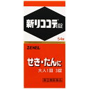  新リココデ錠 54錠 鎮咳去痰薬 ゼネル薬工