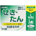 【第2類医薬品】 リココデSクリア 8包 鎮咳去痰薬 セルフメディケーション税制対象商品 ゼネル薬工