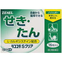 【第2類医薬品】 リココデSクリア 16包 鎮咳去痰薬 セルフメディケーション税制対象商品 ゼネル薬工