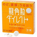 【第3類医薬品】 龍角散ダイレクト トローチ マンゴーR 20錠 龍角散