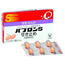 ★【第(2)類医薬品】 大正製薬 パブロンS せき止め ソフトカプセル 12カプセル 【セルフメディケーション税制対象商品】