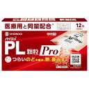 ★【第(2)類医薬品】 パイロンPL顆粒Pro 12包 シオノギ セルフメディケーション税制対象商品