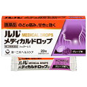 ★【第(2)類医薬品】 ルル メディカルドロップ グレープ味 20粒 第一三共ヘルスケア セルフメディケーション税制対象商品
