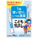 こどもティアーレ0.5ml×18本入 第3類医薬品 オフテクス