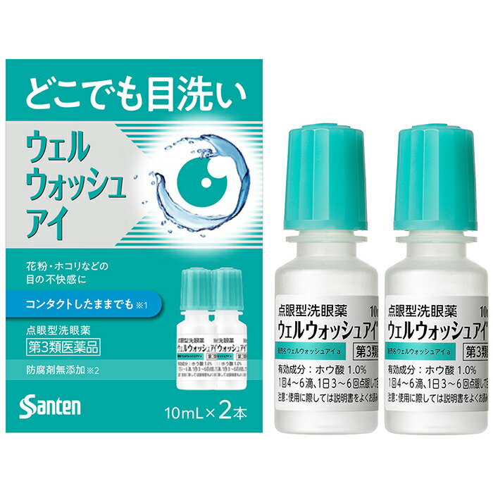 Rakuten - 【第3類医薬品】 ウェルウォッシュアイ 10mL×2本 点眼型洗眼薬 参天製薬
