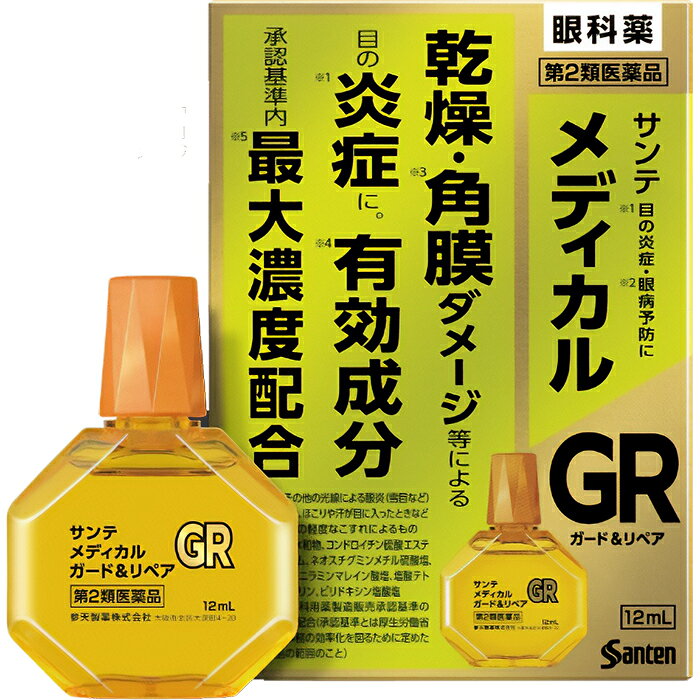 Rakuten - 【第2類医薬品】 サンテメディカル ガード&リペア 12mL 参天製薬